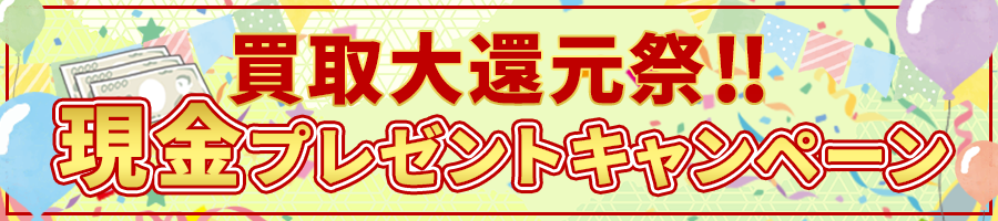 キャンペーンバナー